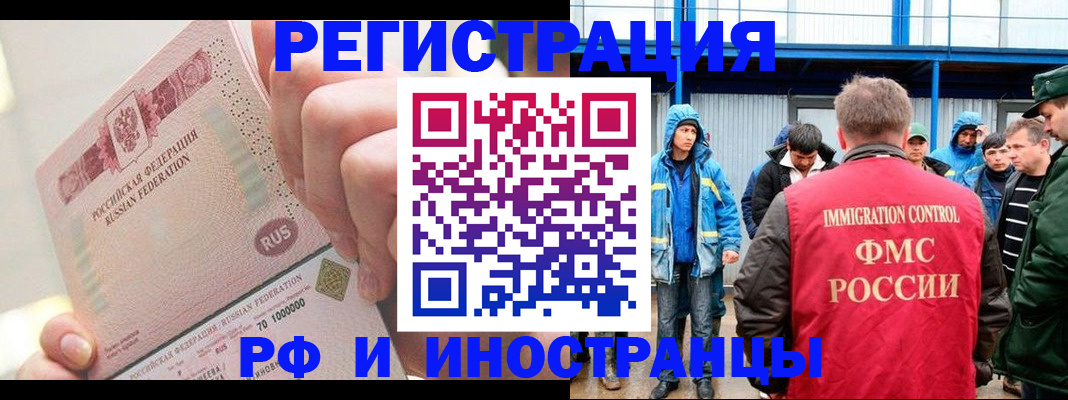 миграционный учет в Курганинске